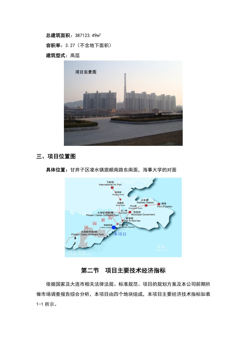 2019大连某高尔夫项目可行性研究报告162293402.doc_第3页