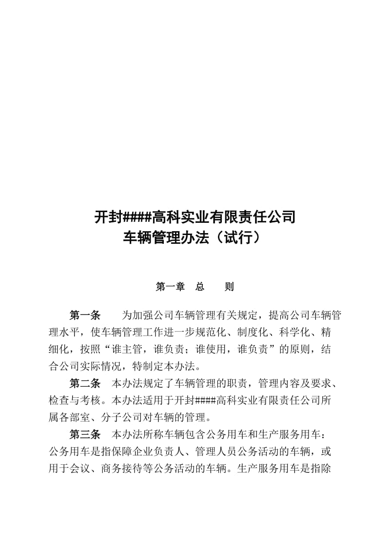 2019车辆管理办法.doc_第1页