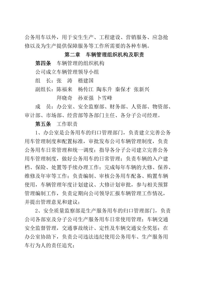 2019车辆管理办法.doc_第2页