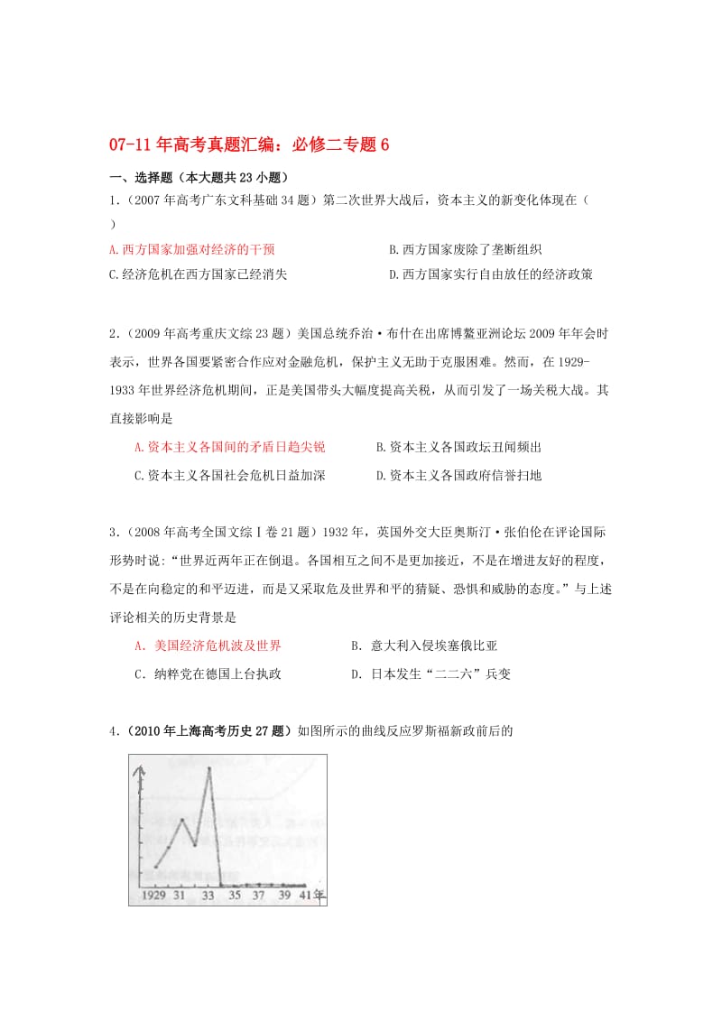 2019近5高考历史真题汇编必修2专题6.doc_第1页