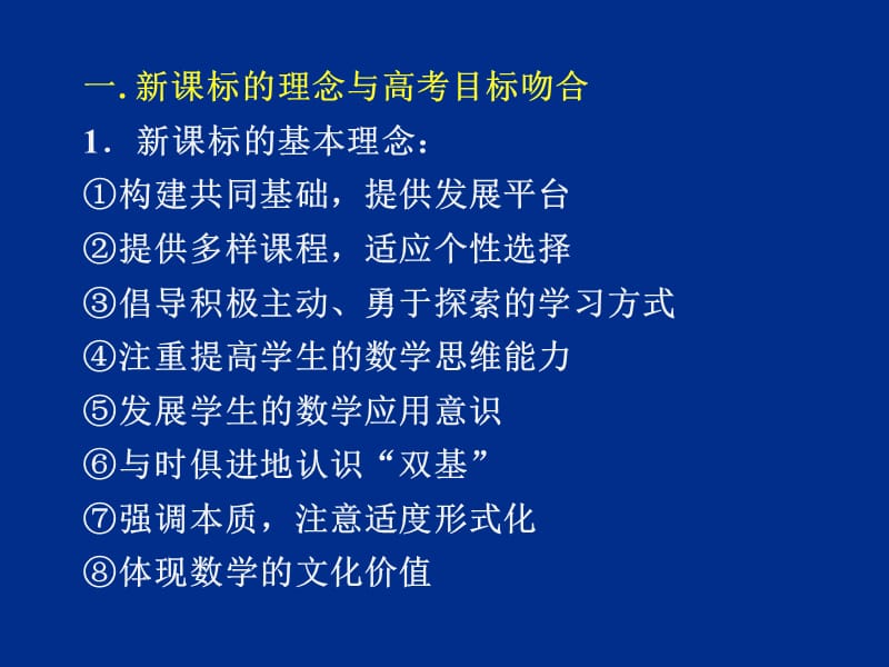 2019数学新课标对高考的影响.ppt_第3页