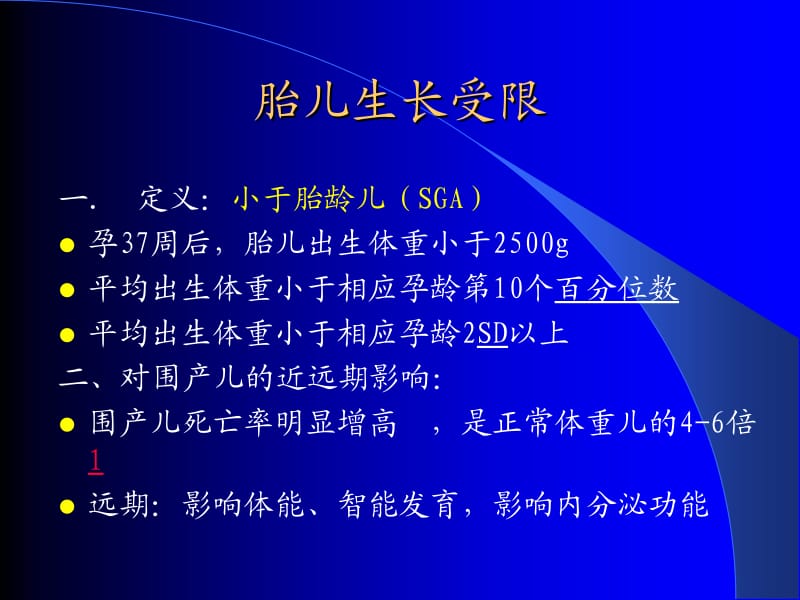 暨南大学附属一医院妇产科肖小敏.ppt_第2页