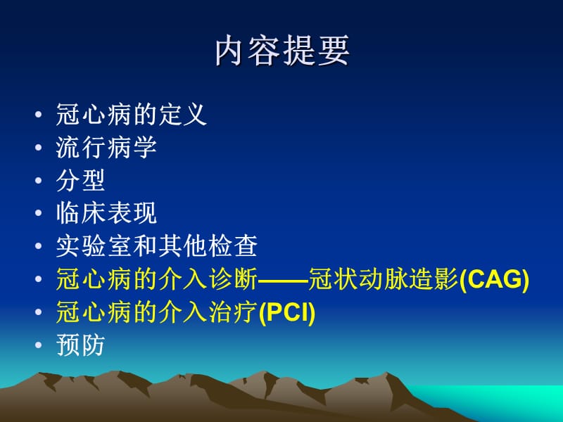 冠心病的介入诊断和治疗.ppt_第2页