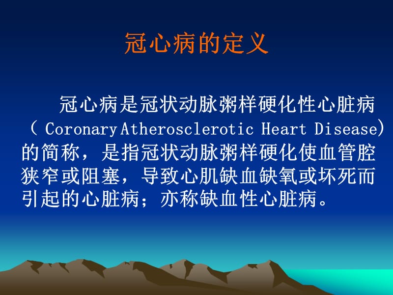 冠心病的介入诊断和治疗.ppt_第3页