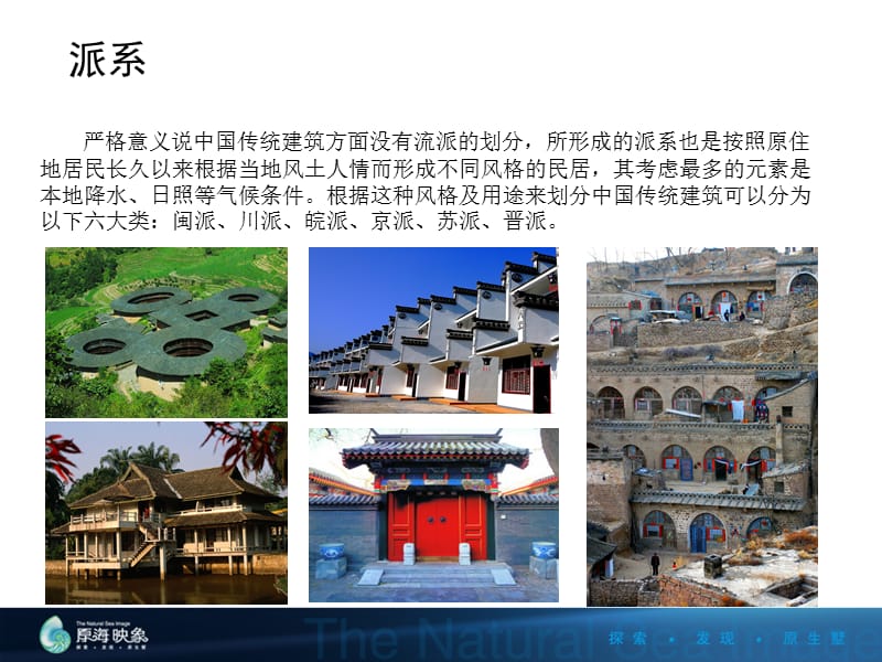 中国传统建筑风格及派系.ppt_第3页