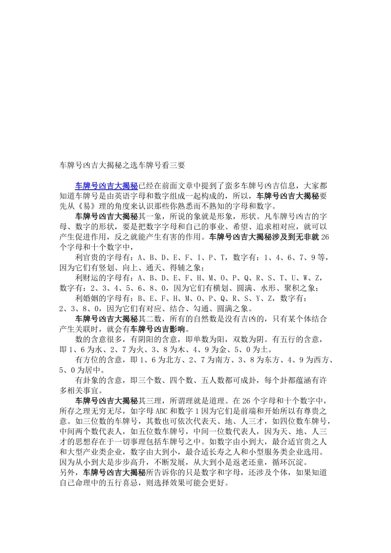 2019车牌号凶吉大揭秘之如何选择车牌号.doc_第1页