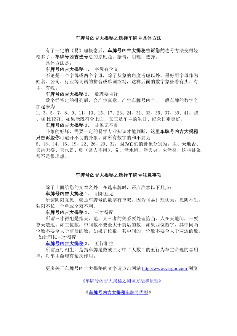 2019车牌号凶吉大揭秘之如何选择车牌号.doc_第2页