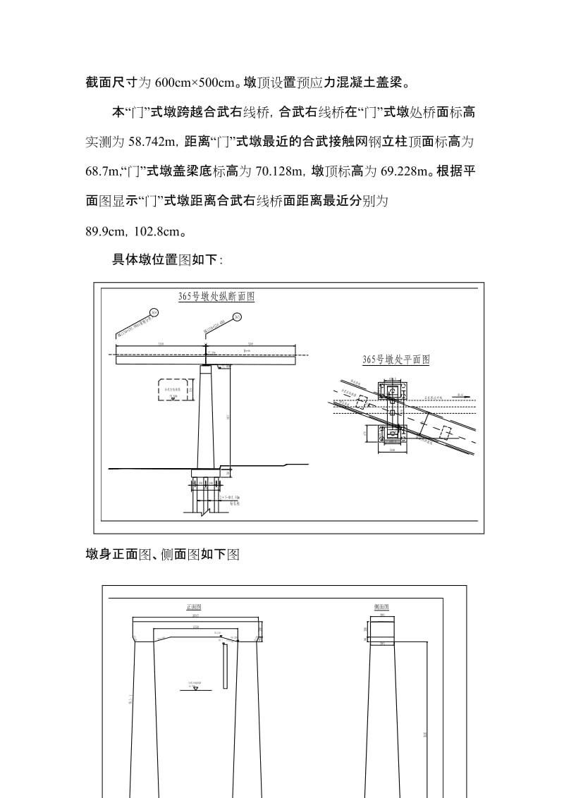 2019跨合武特大桥门式墩施工方案.doc_第2页