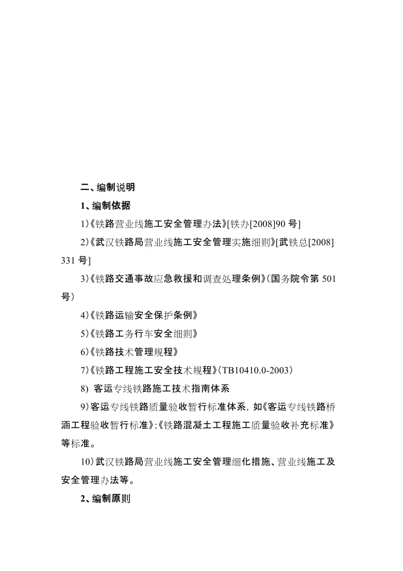 2019跨合武特大桥门式墩施工方案.doc_第3页