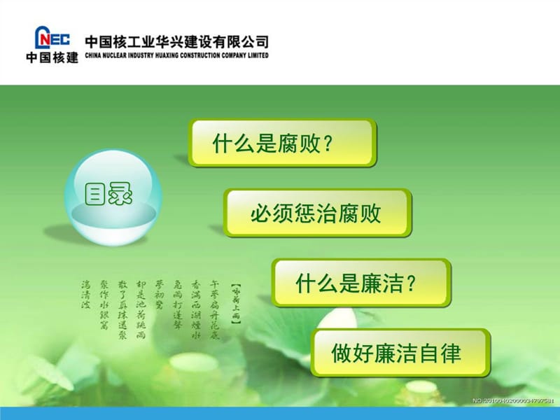 【图文】拒消极腐烂行动做廉洁自律职工[精彩].ppt_第2页