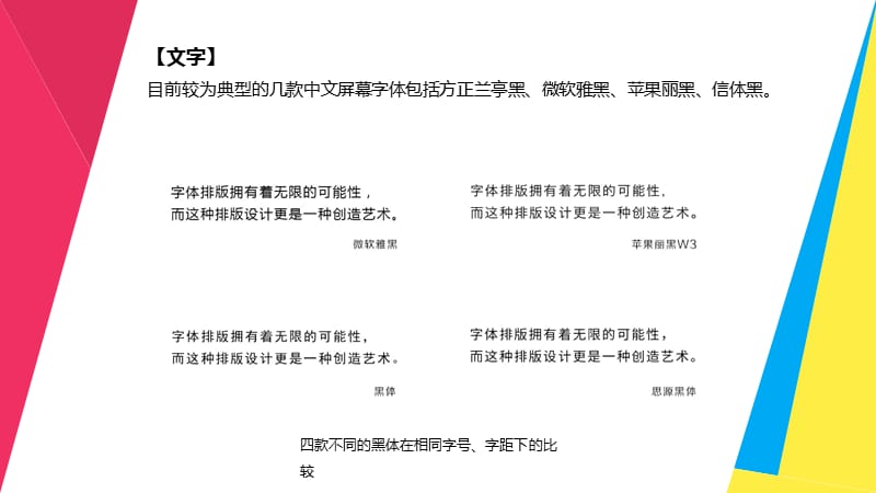 教学课件4-2 网页视觉设计元素.ppt_第2页