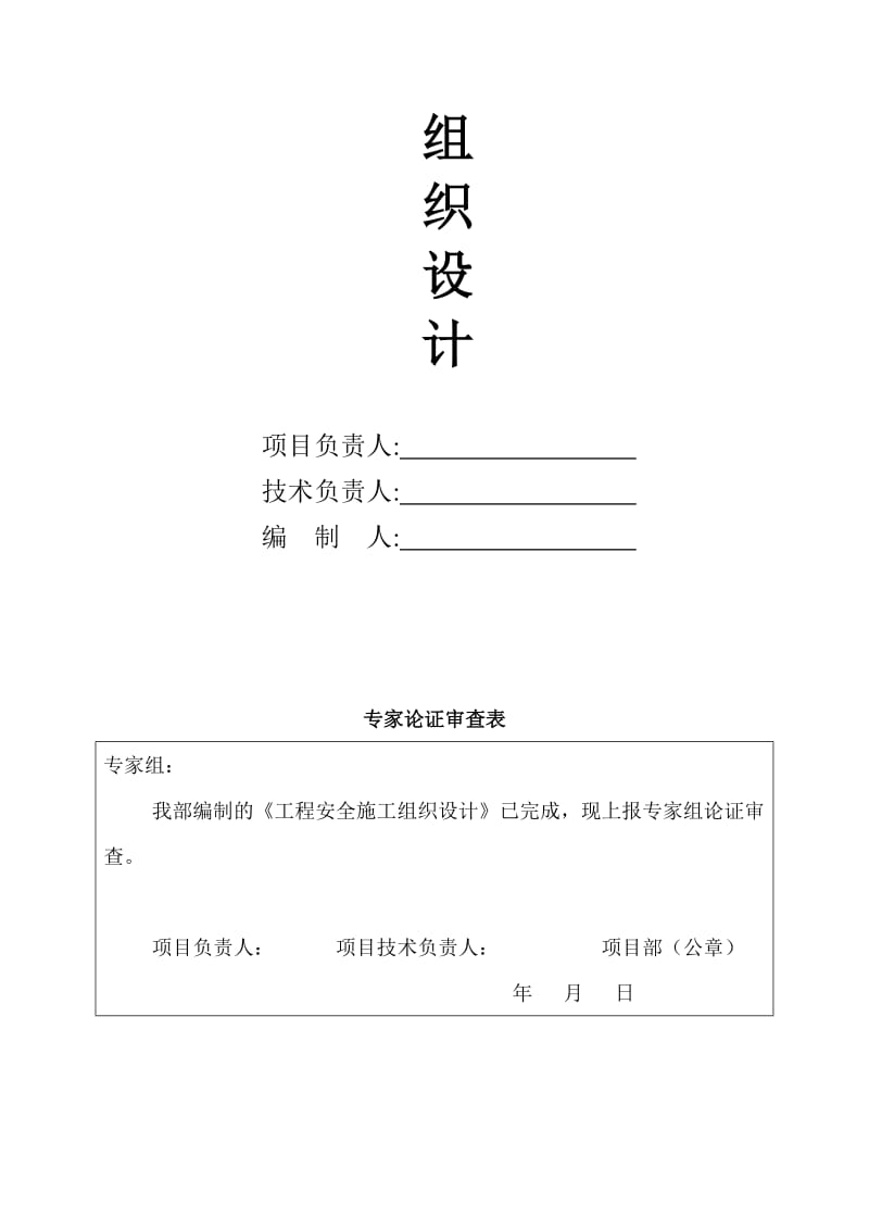 2019安全施工组织设计178708508.doc_第2页