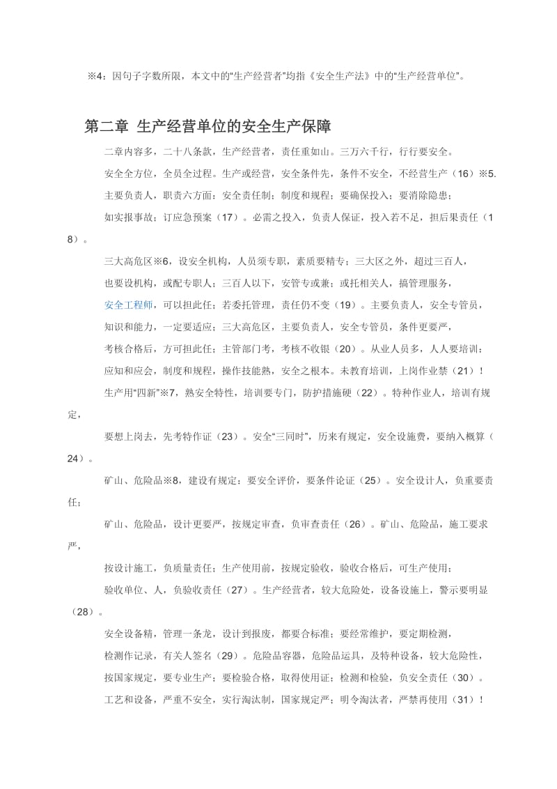 2019安全工程师《安全生产法》记忆五字诀.doc_第3页