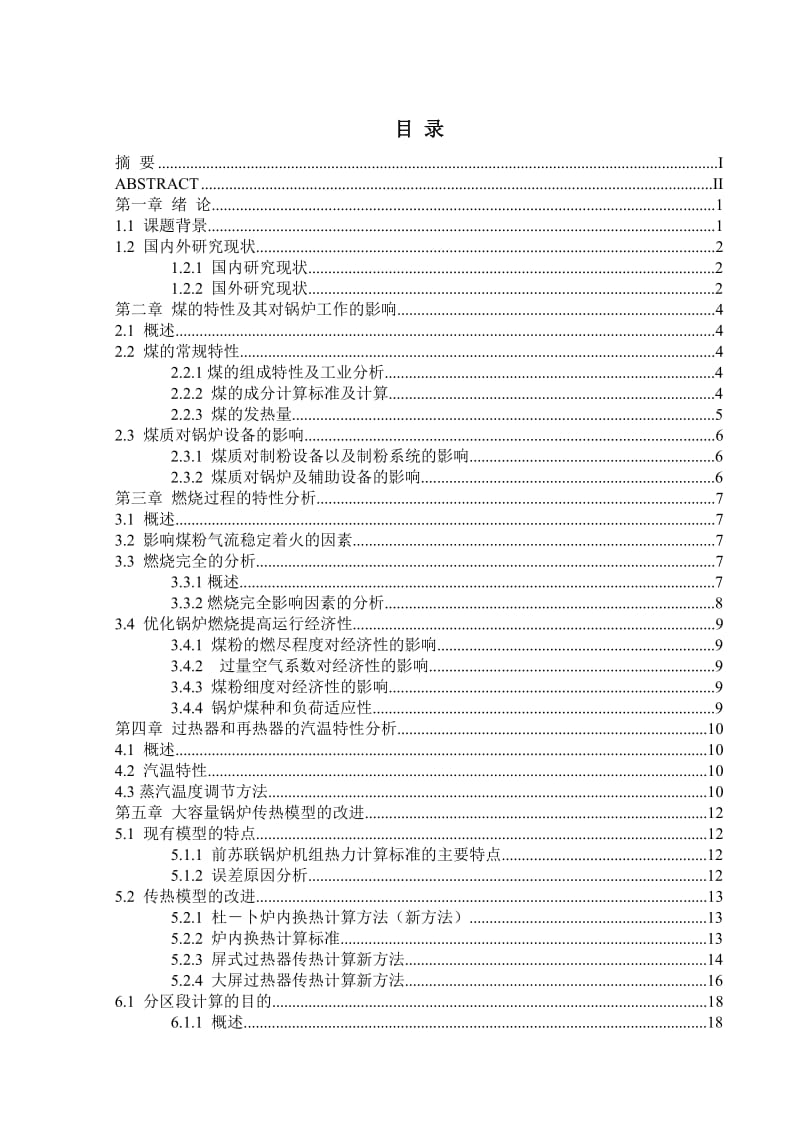 2019大容量锅炉变工况运行研究49465404.doc_第3页