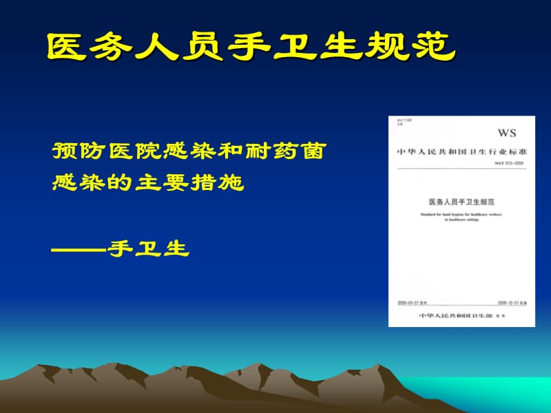 医院感染管理知识培训课件.ppt_第3页