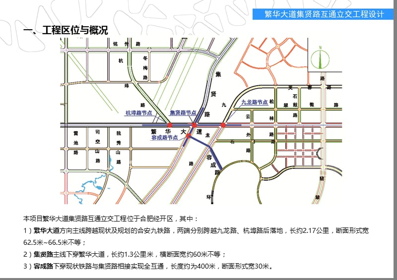 2015.12.07集贤路与繁华大道立交施工图评审汇报.ppt_第2页