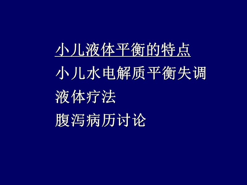 《腹泻病例讨论》PPT课件.ppt_第2页