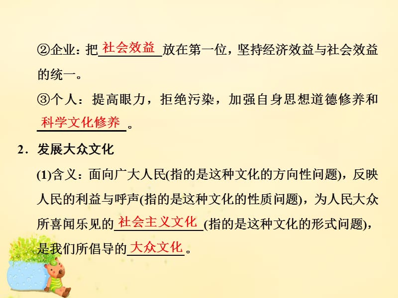 【三维设计】2017届高考政治总复习 第四单元 发展中国特色社会主义文化 第八课 走进文化生活课件.ppt_第3页