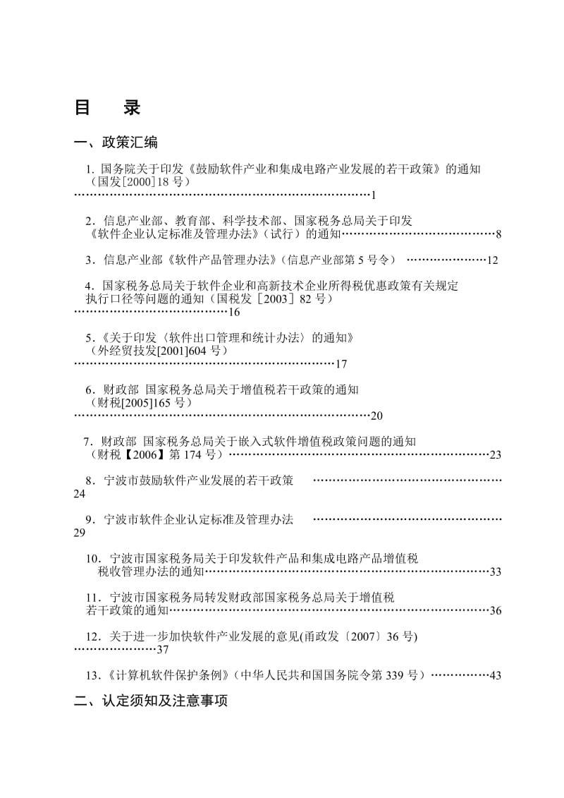 2019软件行业政策汇编.doc_第1页