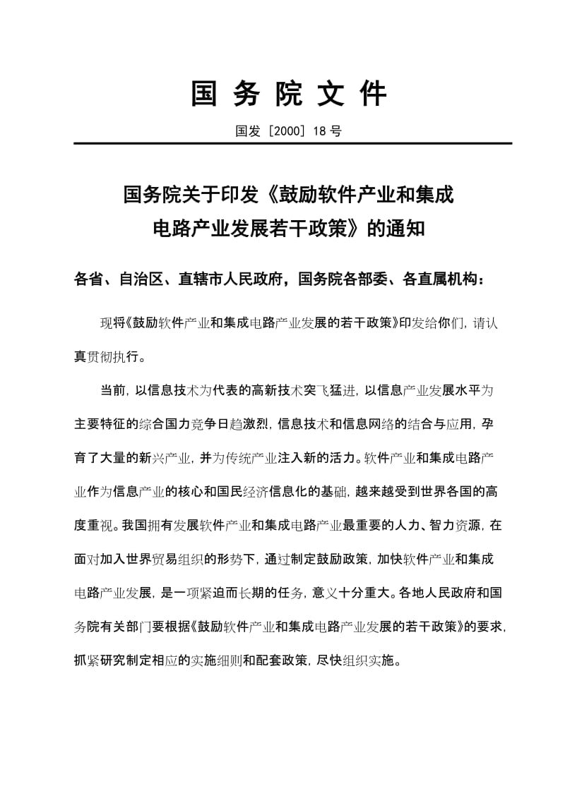 2019软件行业政策汇编.doc_第3页