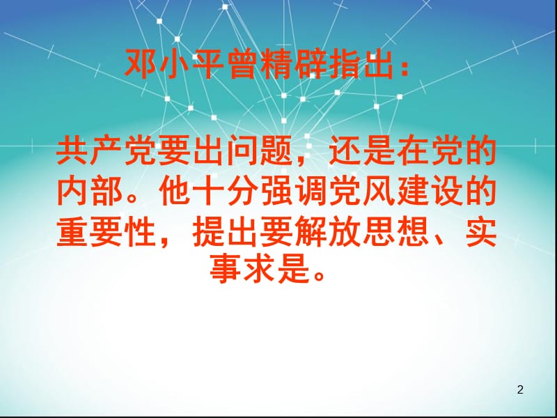 党的纪律与作风-湖南工业职业技术学院.ppt_第2页