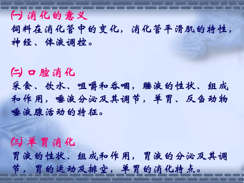 动物生理学__第六章_消化PPT课件.ppt_第2页