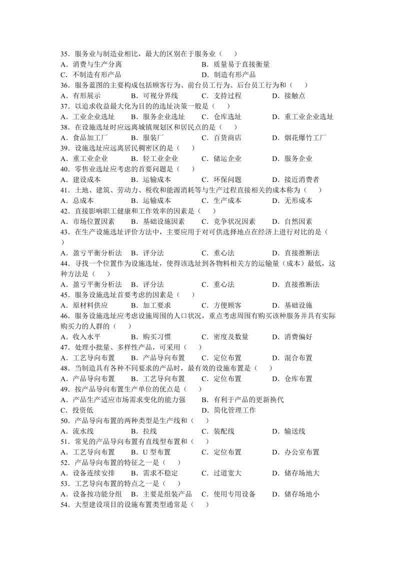 2019运营管理自考试题及答案.doc_第3页