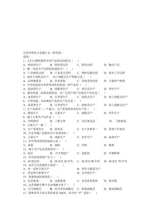 2019运营管理自考试题及答案.doc