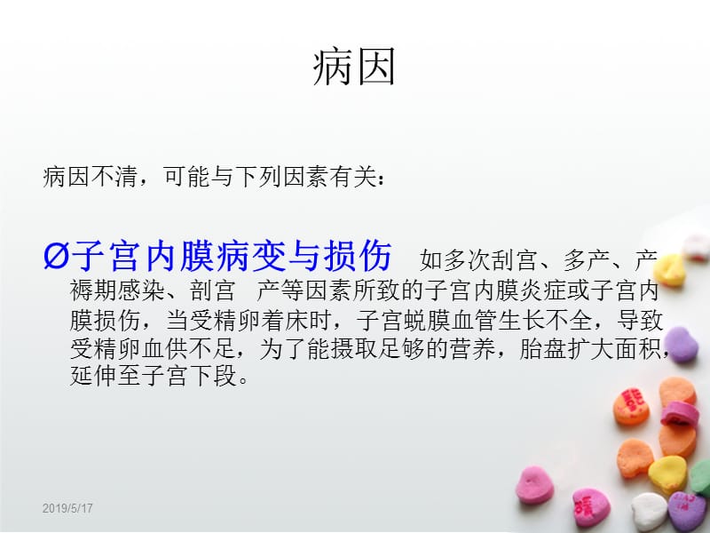 前置胎盘的护理PPT课件.ppt_第3页