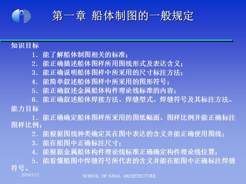 《船体制图》PPT课件.ppt_第3页