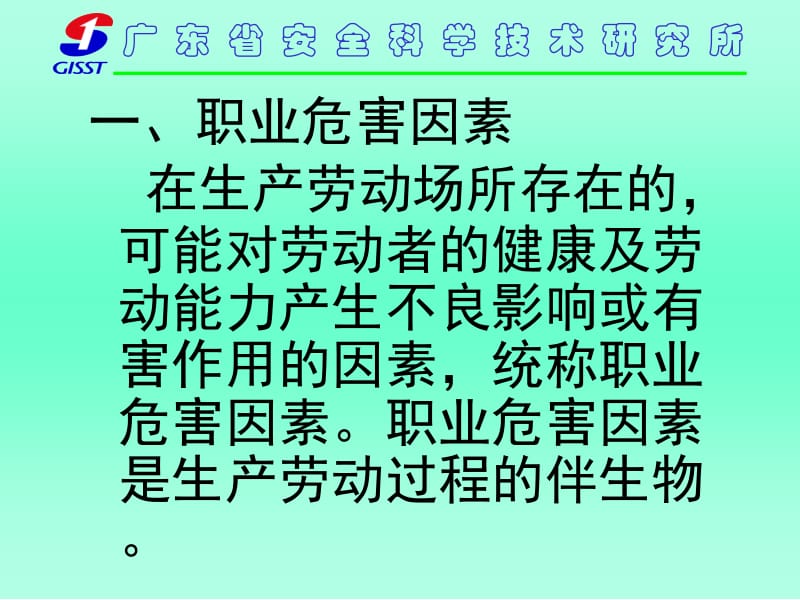 4 陈清光 职业危害现场检测仪器设备和劳动防护用品.ppt_第2页