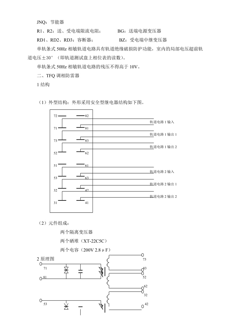 2019轨道电路50HZ相敏2222.doc_第2页