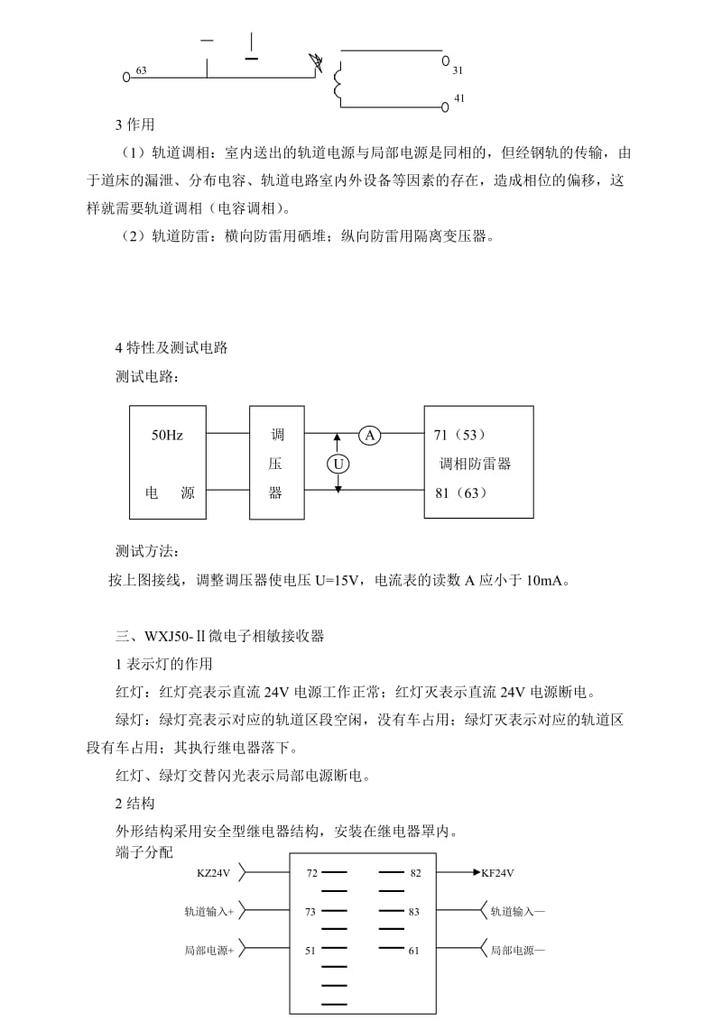 2019轨道电路50HZ相敏2222.doc_第3页