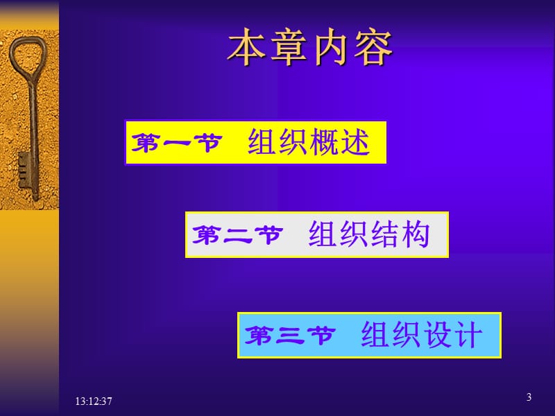 《组织》PPT课件.ppt_第3页