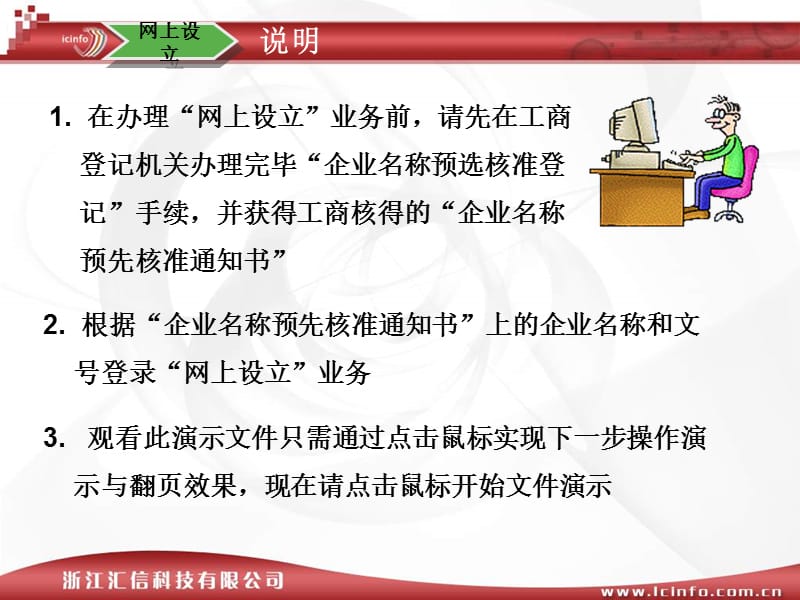 企业网上登记软件操作方法演示.ppt_第3页