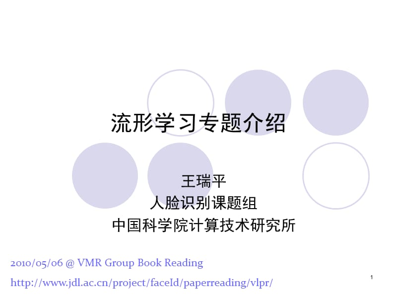 多维尺度变换(MDS).ppt_第1页