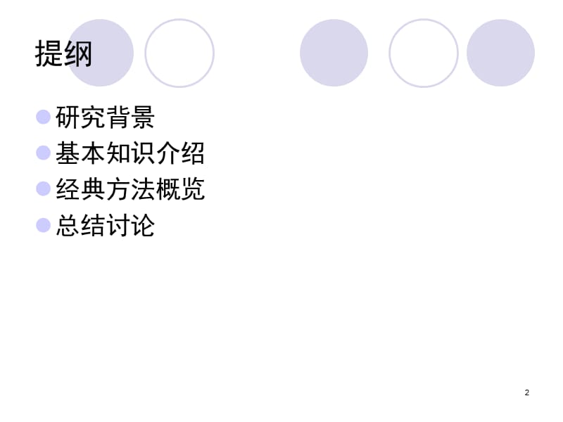 多维尺度变换(MDS).ppt_第2页