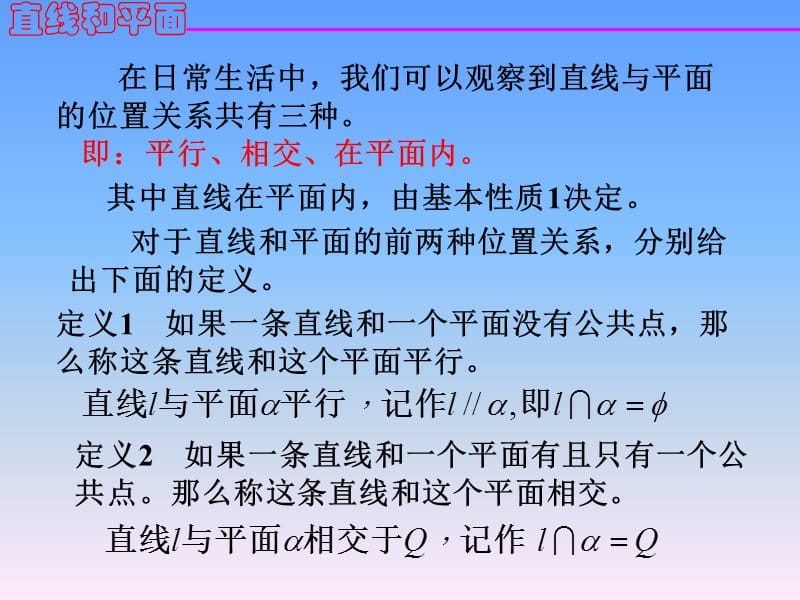 直线和平面的位置关系.ppt_第2页