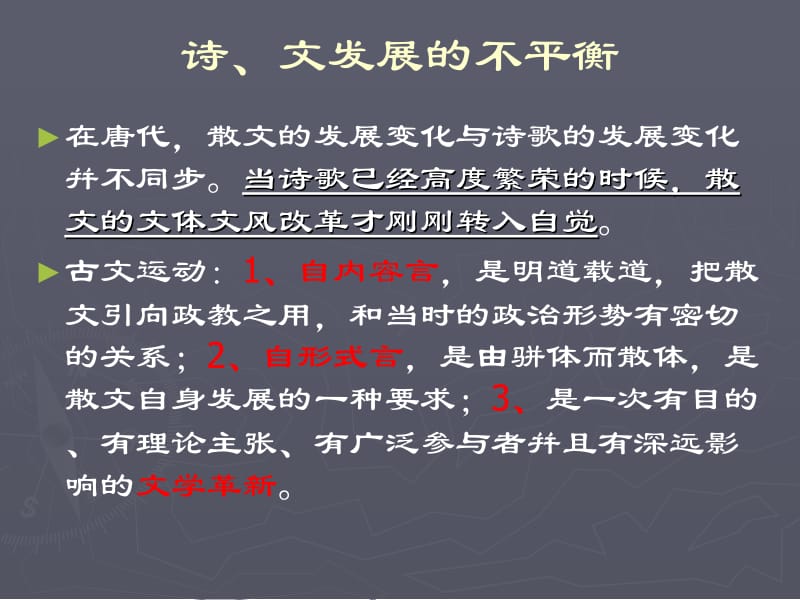 古文运动.ppt_第2页