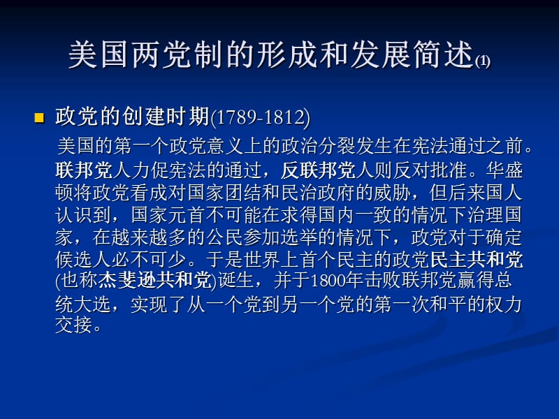 政党制度对政策过程影响.ppt_第2页