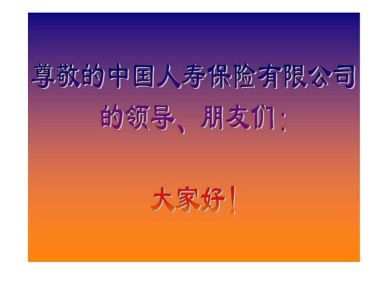 北京欣博友保险单处理流程介绍.ppt_第1页