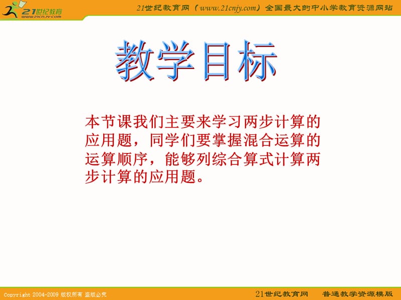 2019(人教版)四年级数学下册课件两步计算的应用题.ppt_第2页