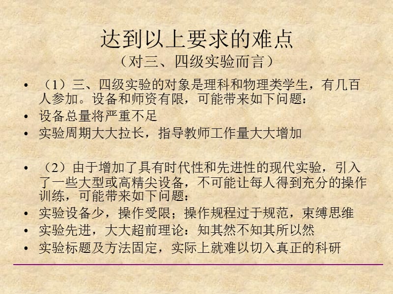 半导体薄膜的制备实验的特殊性及教学尝试PPT课件.ppt_第3页