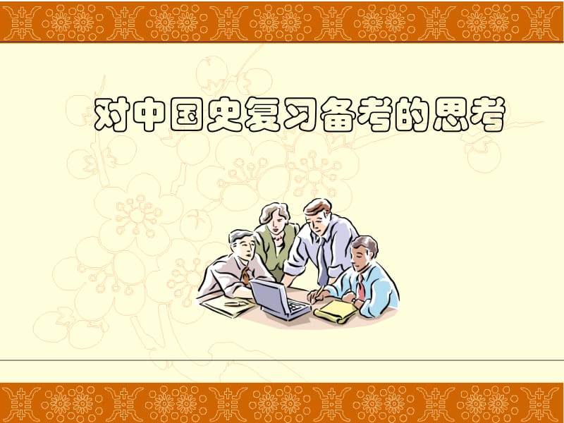 备考需要平常心！课件.ppt_第2页