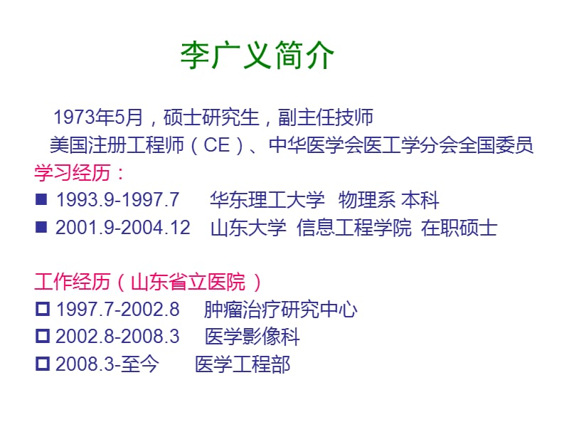 医疗设备维修与不良事件1201.ppt_第2页