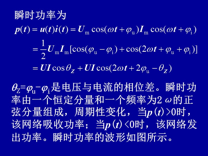 正弦稳态电路的功率.ppt_第3页