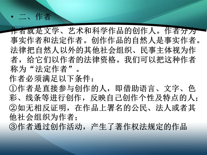 着作权二章ppt课件.ppt_第2页