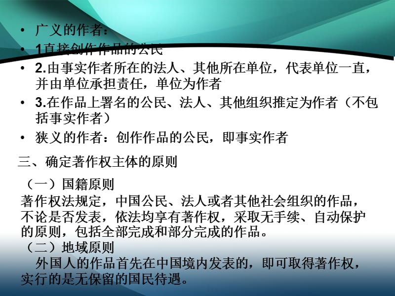 着作权二章ppt课件.ppt_第3页