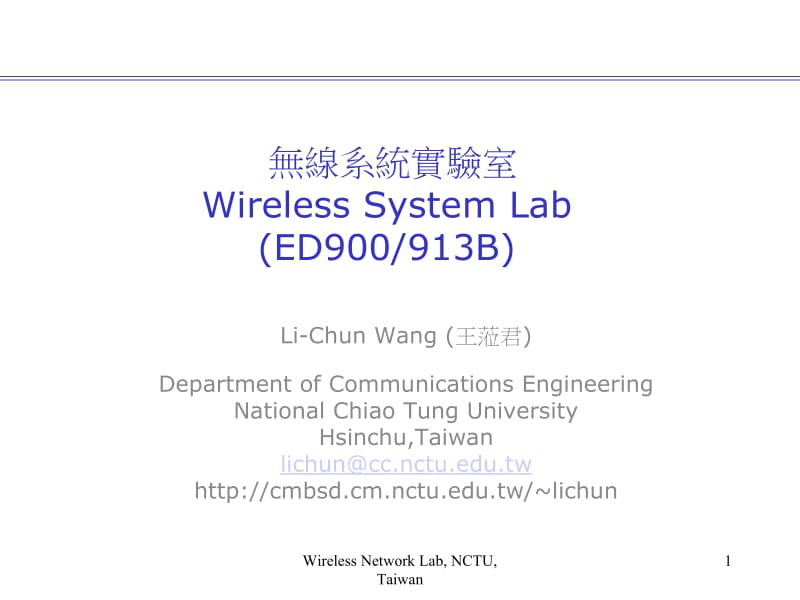 无线系统实验室WirelessSystemLabED900913B000001.ppt_第1页