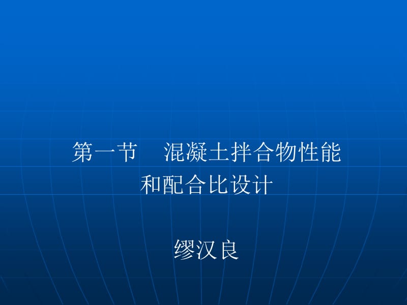 mA混凝土拌合物配合比设计.ppt_第2页